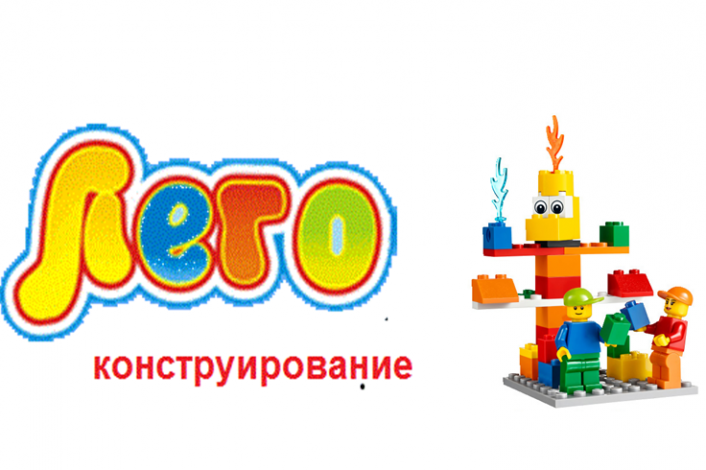 Открытое занятие по Lego-конструированию.